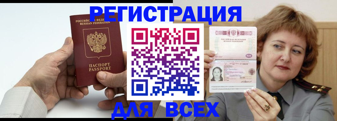 временная регистрация купить в Кыштыме