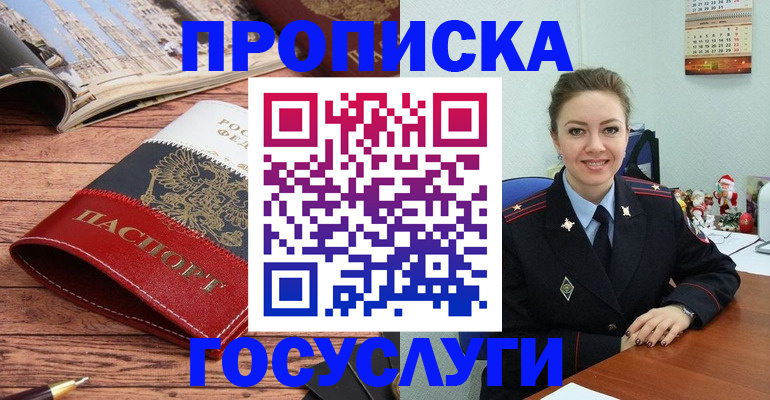 прописка для военкомата в Кыштыме
