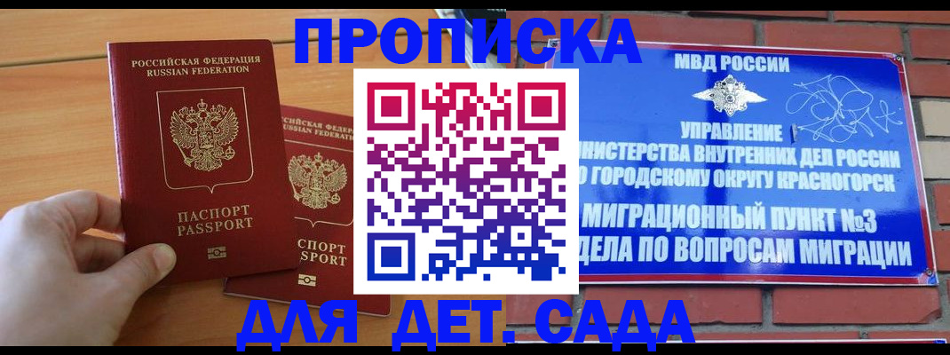 временная прописка в Кыштыме